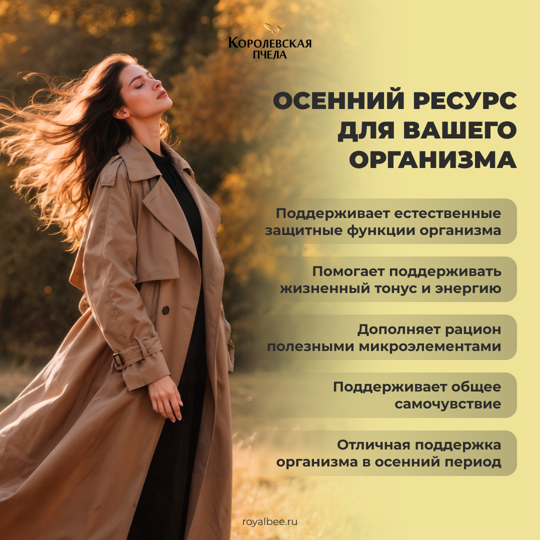 Поддержи свой организм этой осенью!